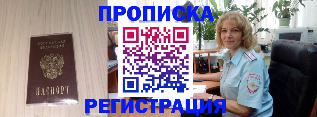 прописка штамп в Волгоградской области