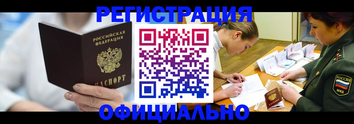 прописка в Волгоградской области