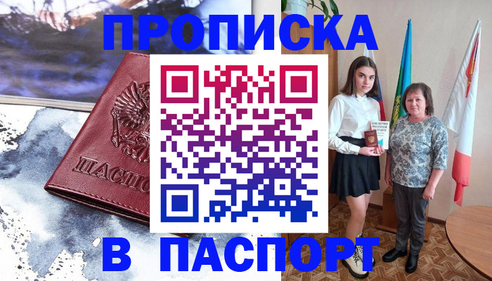 прописка для школы в Волгоградской области