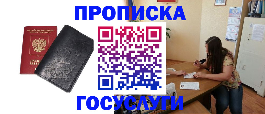 временная регистрация недорого в Волгоградской области