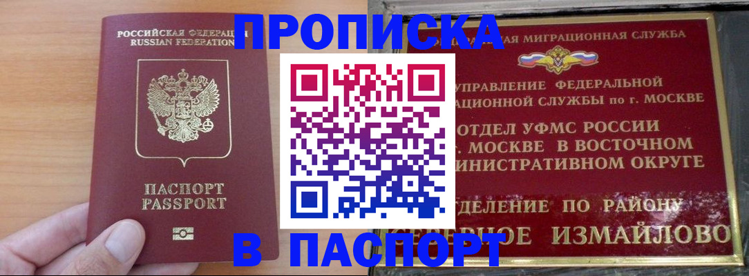 прописка в Волгоградской области