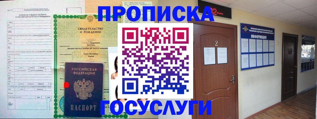 прописка законно в Волгоградской области